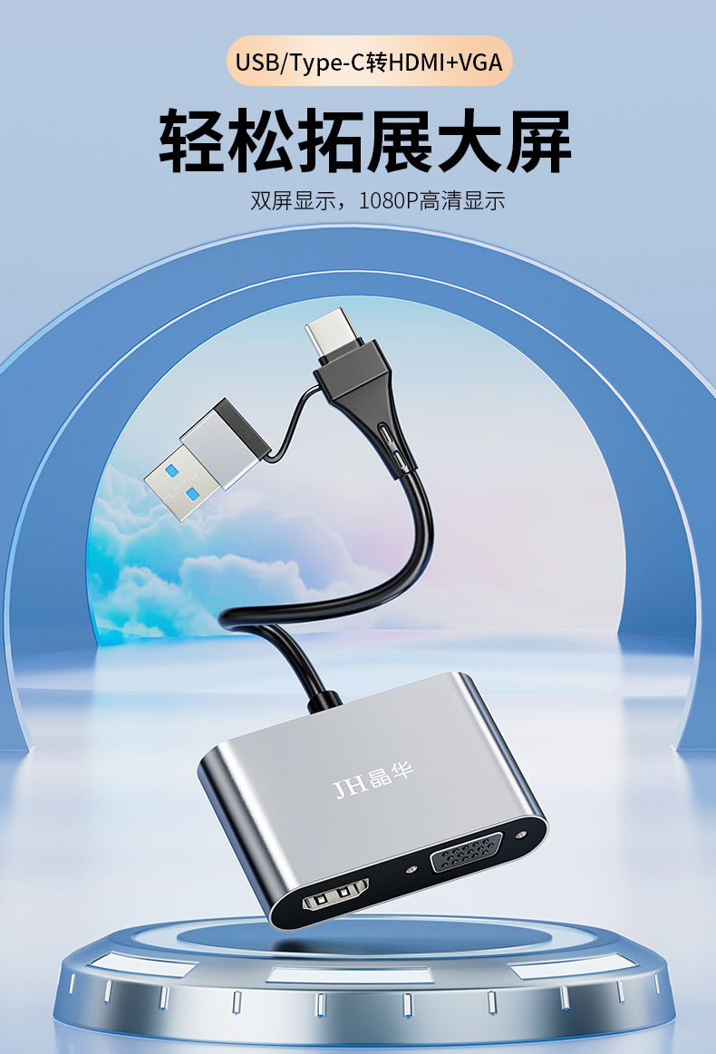 【Z826】晶华USB+TYPE-C转HDMI+VGA转接线 USB显卡