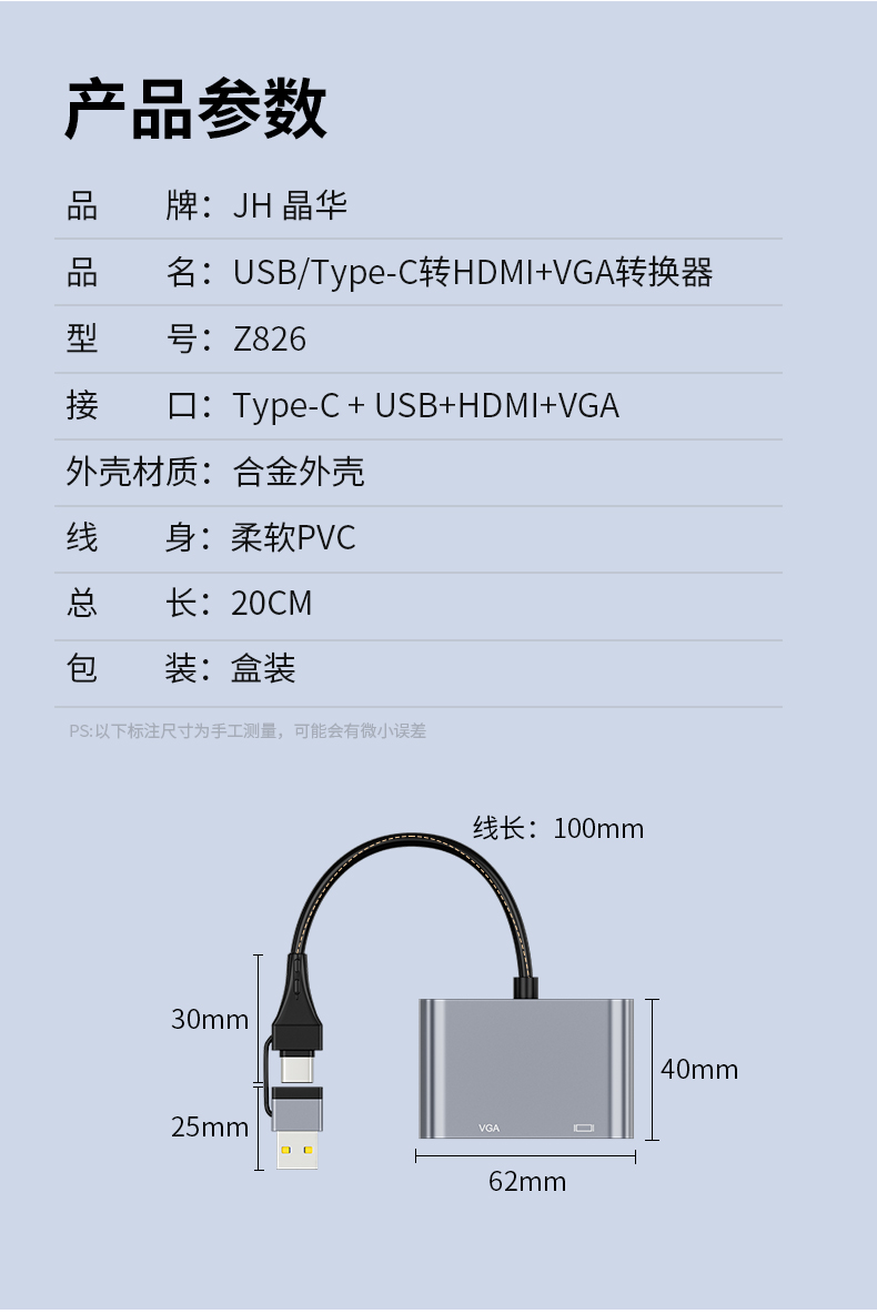 【Z826】晶华USB+TYPE-C转HDMI+VGA转接线 USB显卡