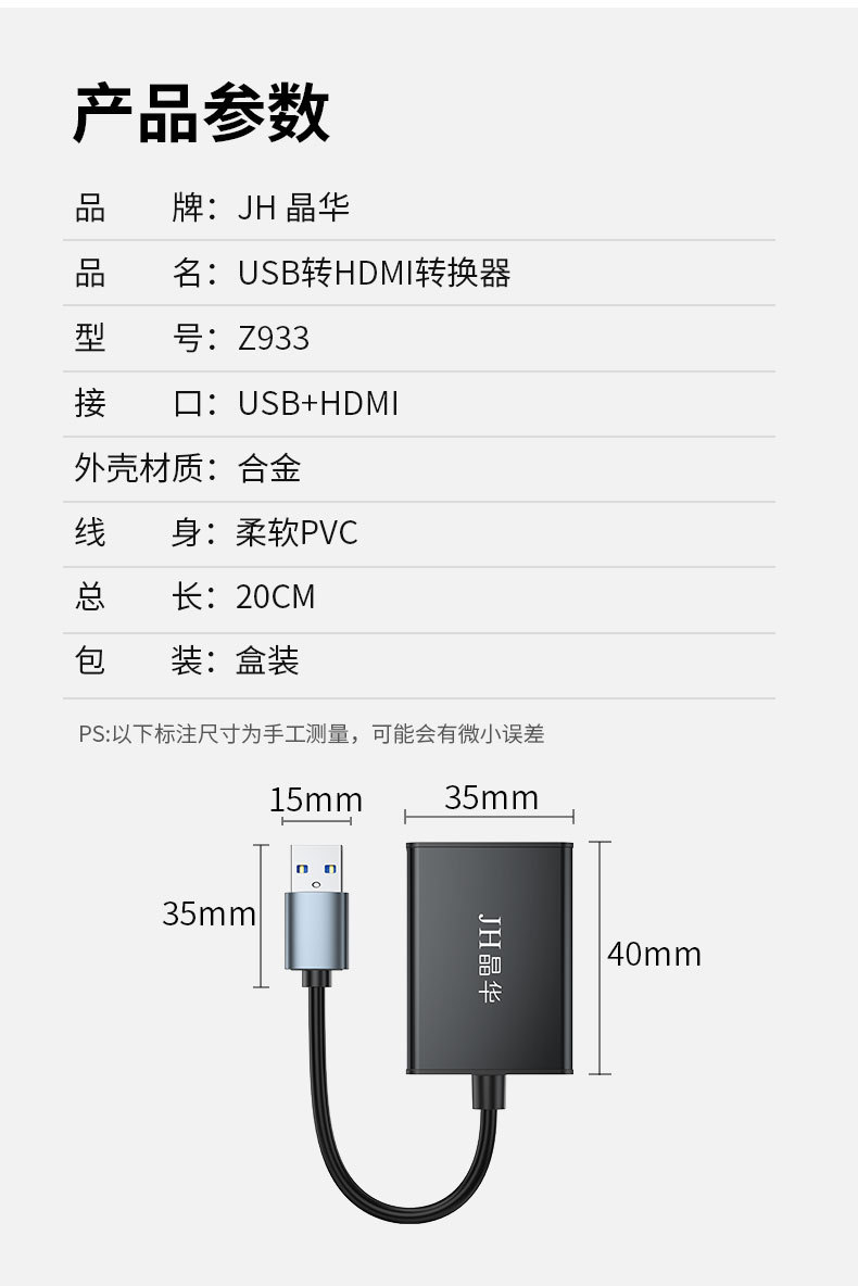 【Z933】晶华USB转HDMI转接线 USB显卡