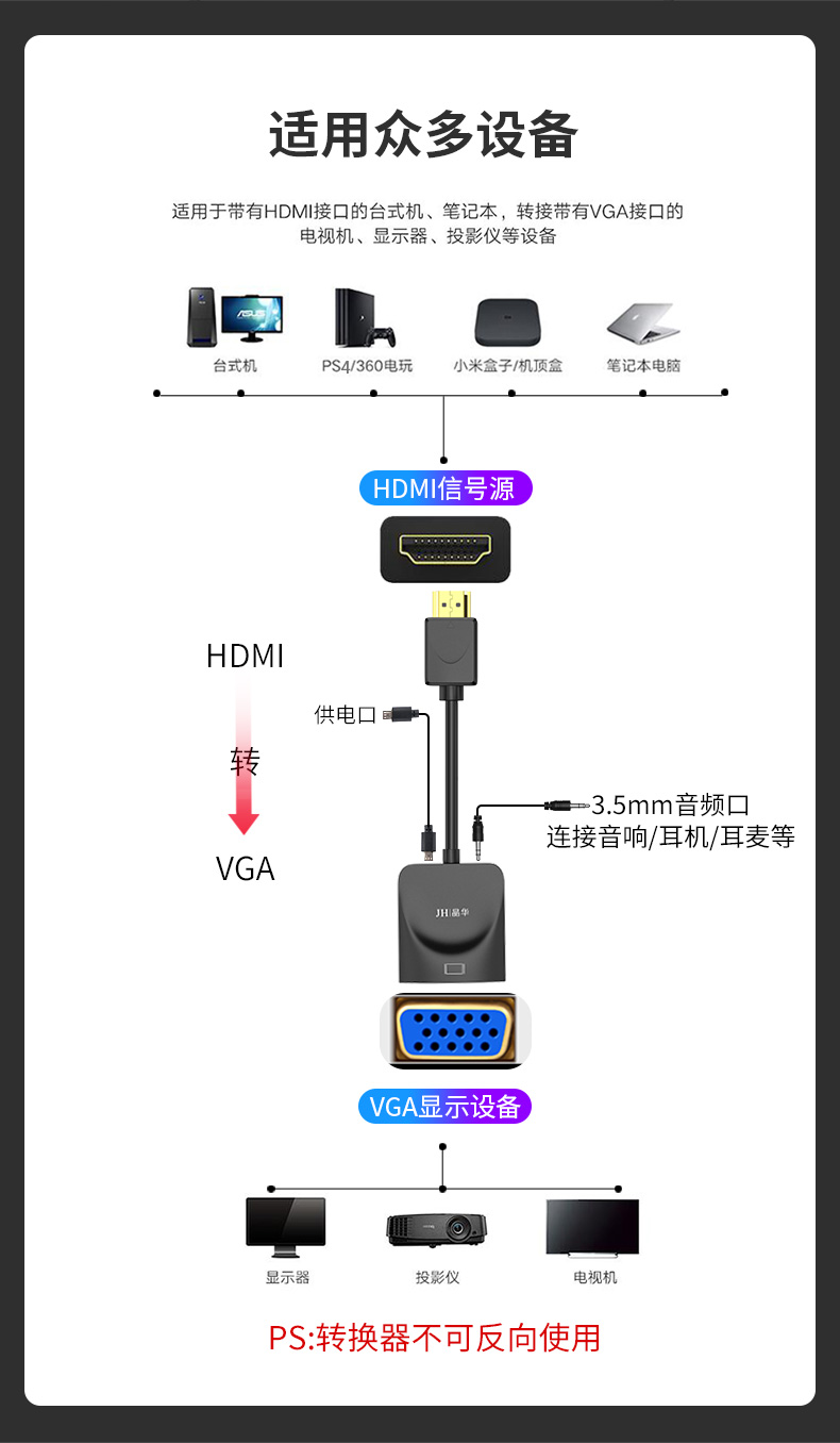 【Z912】晶华HDMI转VGA转换器（USB供电+音频）