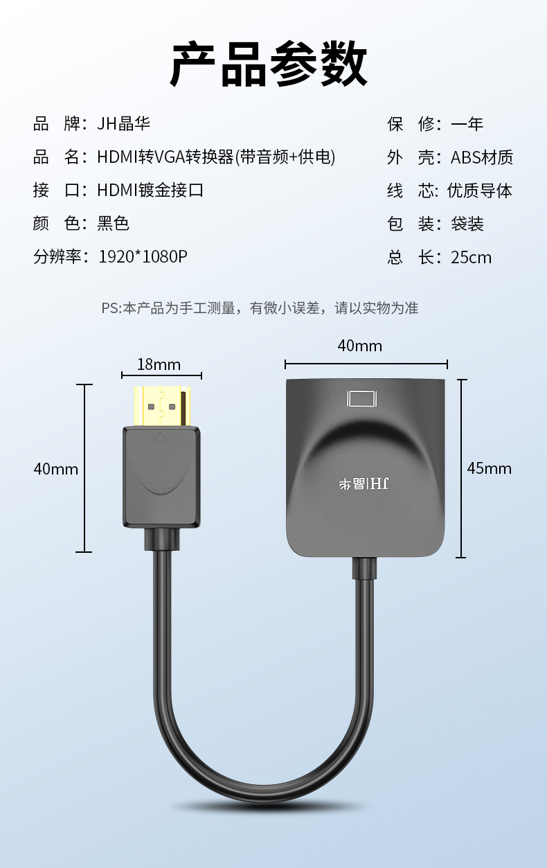 【Z912】晶华HDMI转VGA转换器（USB供电+音频）