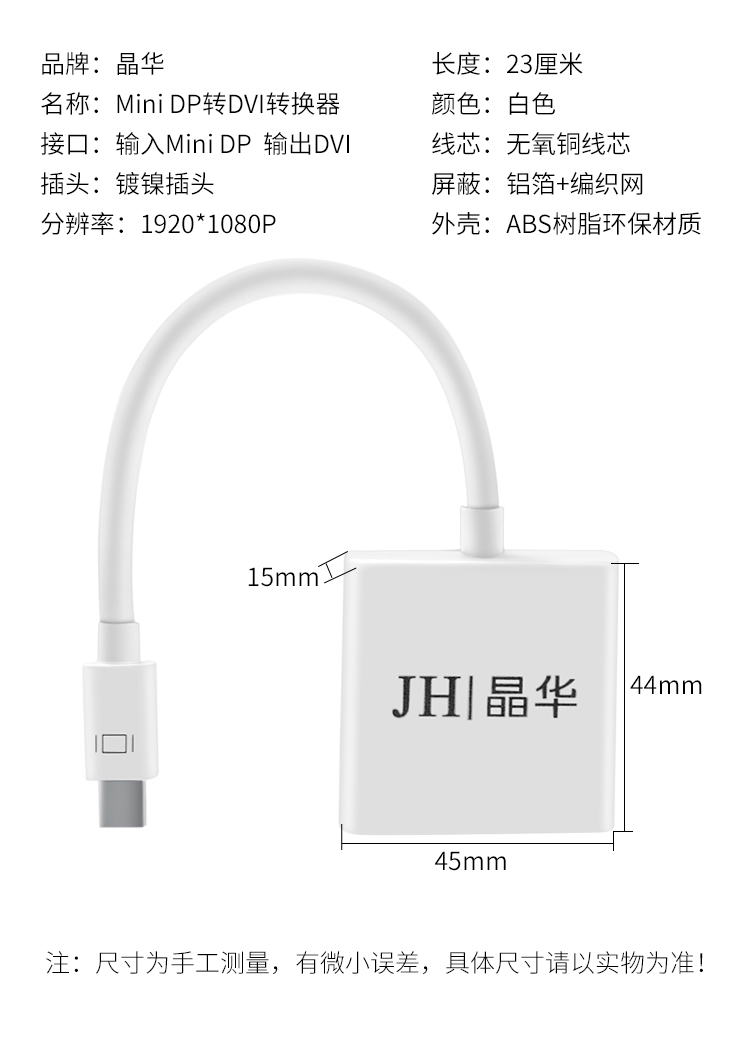 【Z612】晶华MINI DP转DVI孔转接线小DP转DVI