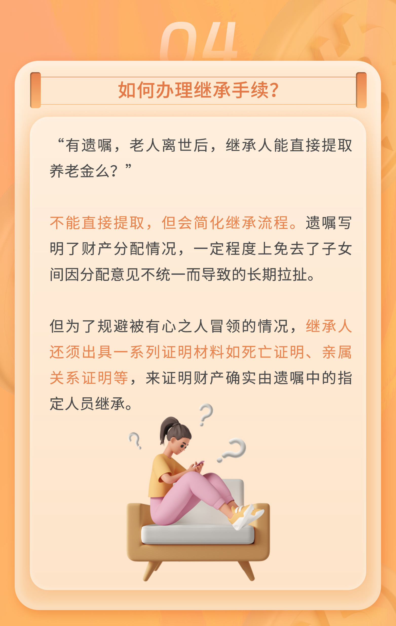 守家法律说|养老金，子女可以继承么？
