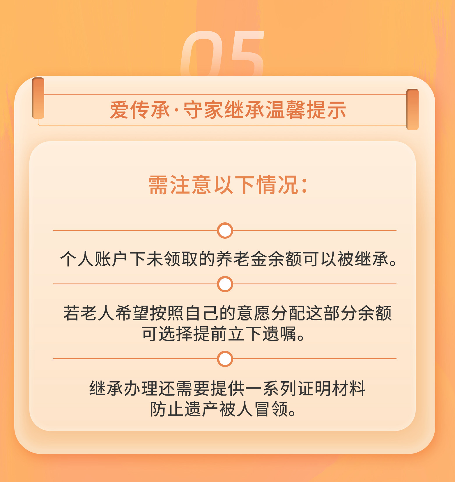 守家法律说|养老金，子女可以继承么？