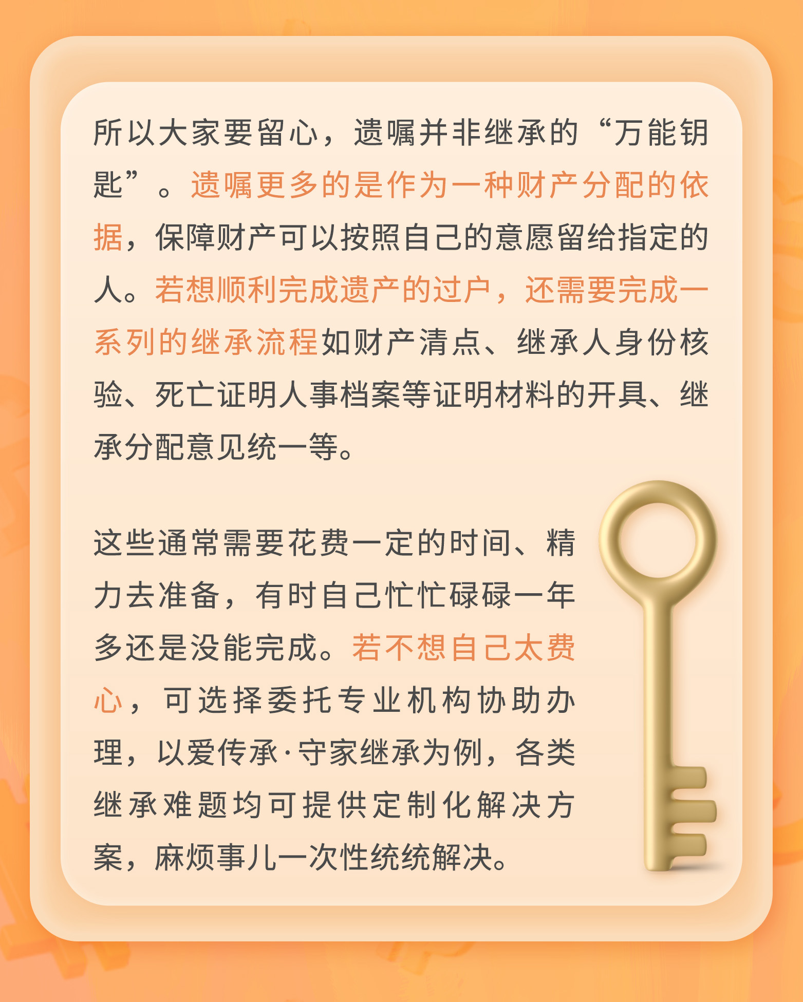 守家法律说|遗嘱公证后，可以直接办继承么？