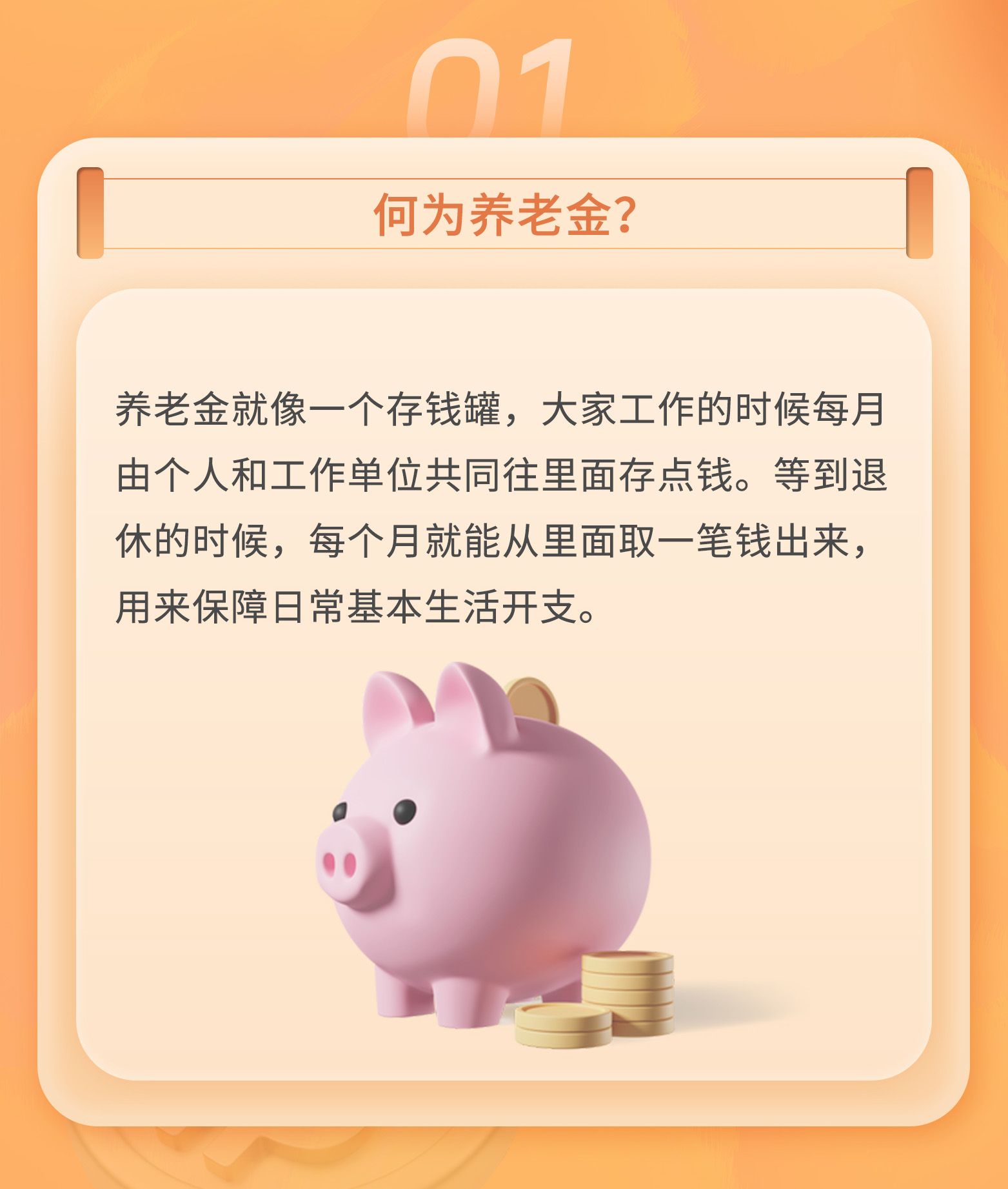 守家法律说|养老金，子女可以继承么？