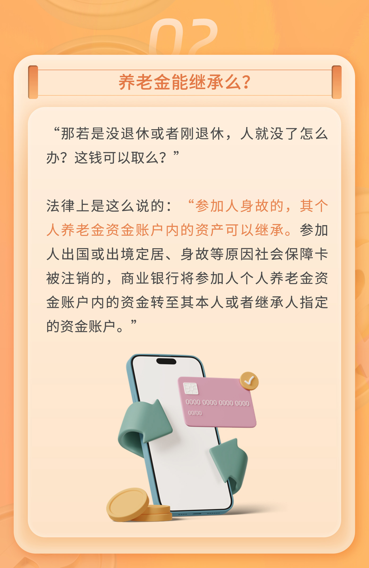 守家法律说|养老金，子女可以继承么？