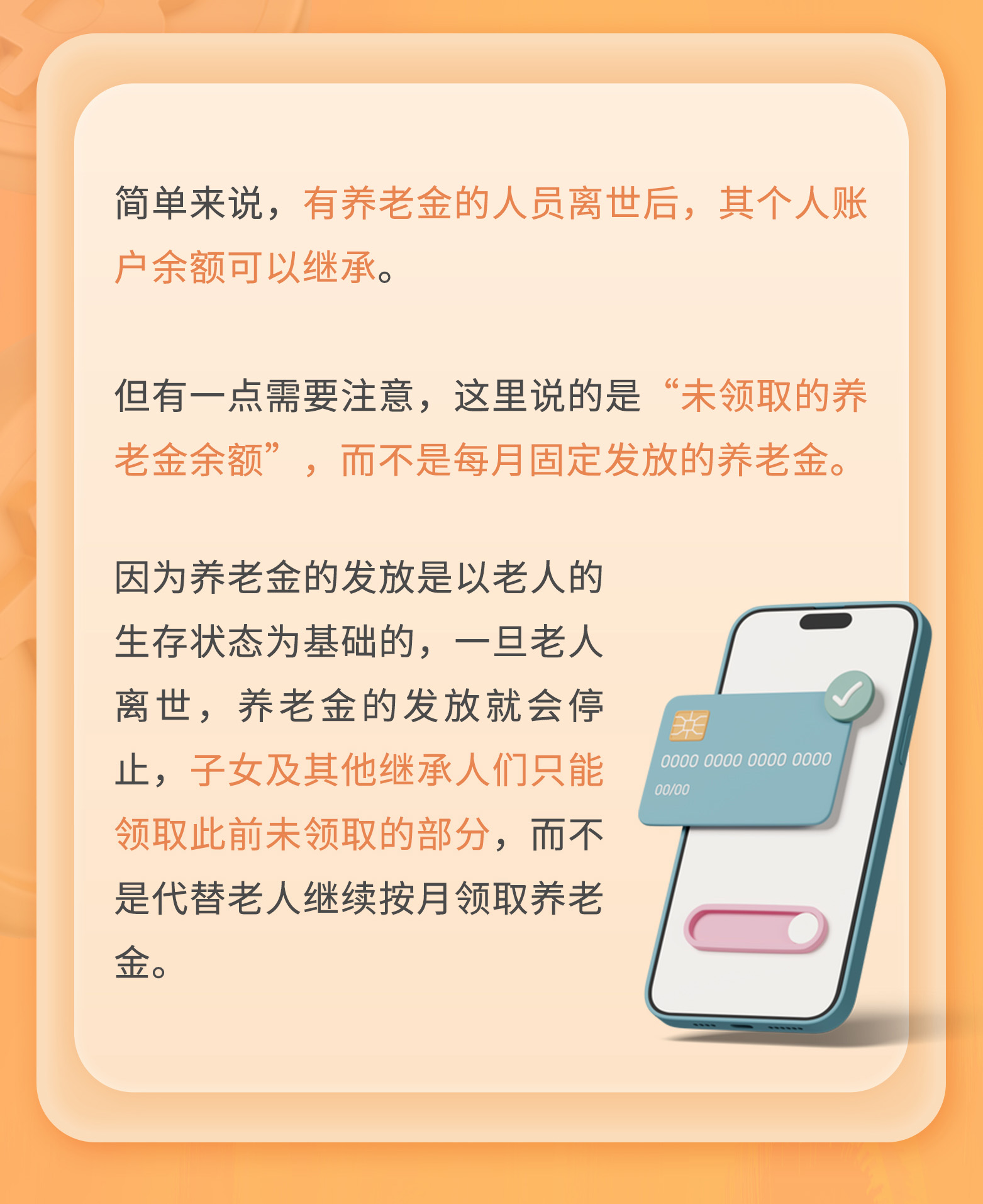 守家法律说|养老金，子女可以继承么？