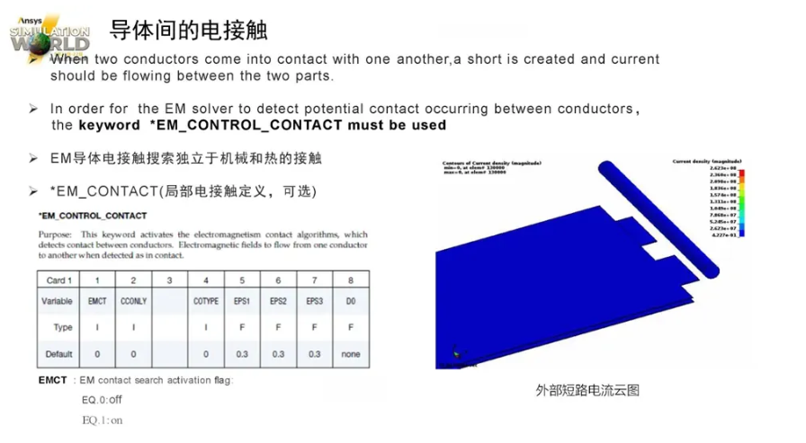 LS-DYNA電池行業(yè)應(yīng)用介紹（一）