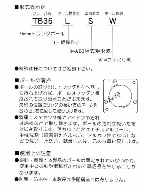 TOSOKU东京测定器材轨迹球TB36