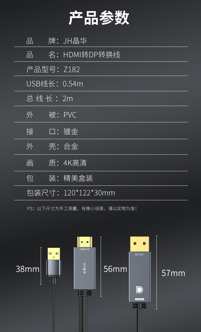 【Z182G】晶华HDMI转DP线1.8米 单向传输