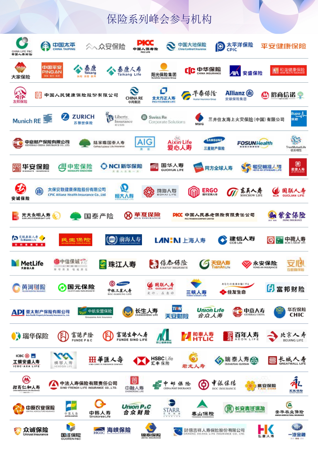 2024第十二届中国保险产业国际峰会