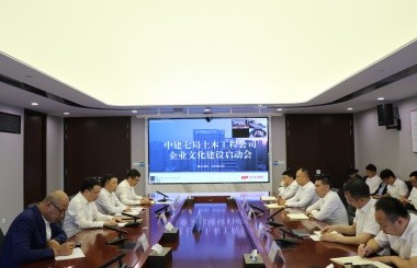 中大咨询受邀参加中建七局土木工程公司召开企业文化建设启动会