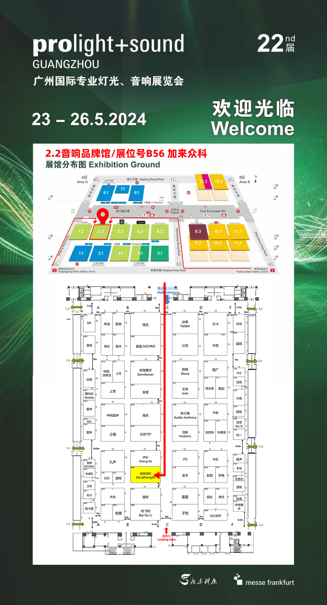 展会预告！加来众科邀您共赴广州·2024第22届广国际专业灯光音响展