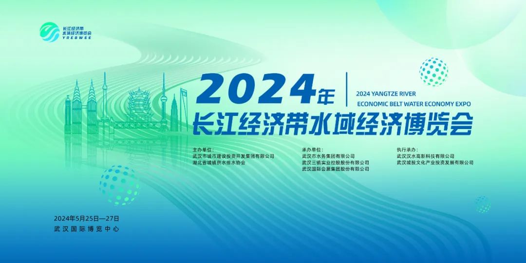邀请函 | 武汉新烽光电邀您参加2024年长江经济带水域经济博览会