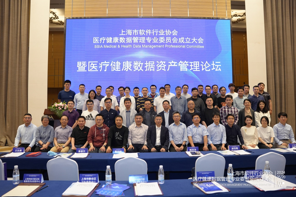 恩核出席上海市软件行业协会医疗健康数据管理专业委员会成立大会