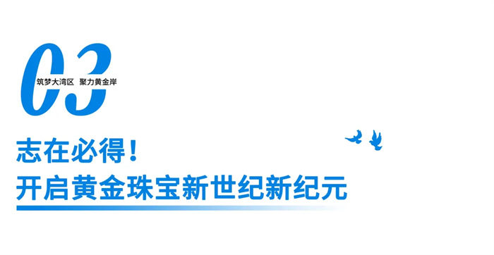 产业向“新”力! 一场大会，五个维度，看珠宝智能制造的“伦教策略”