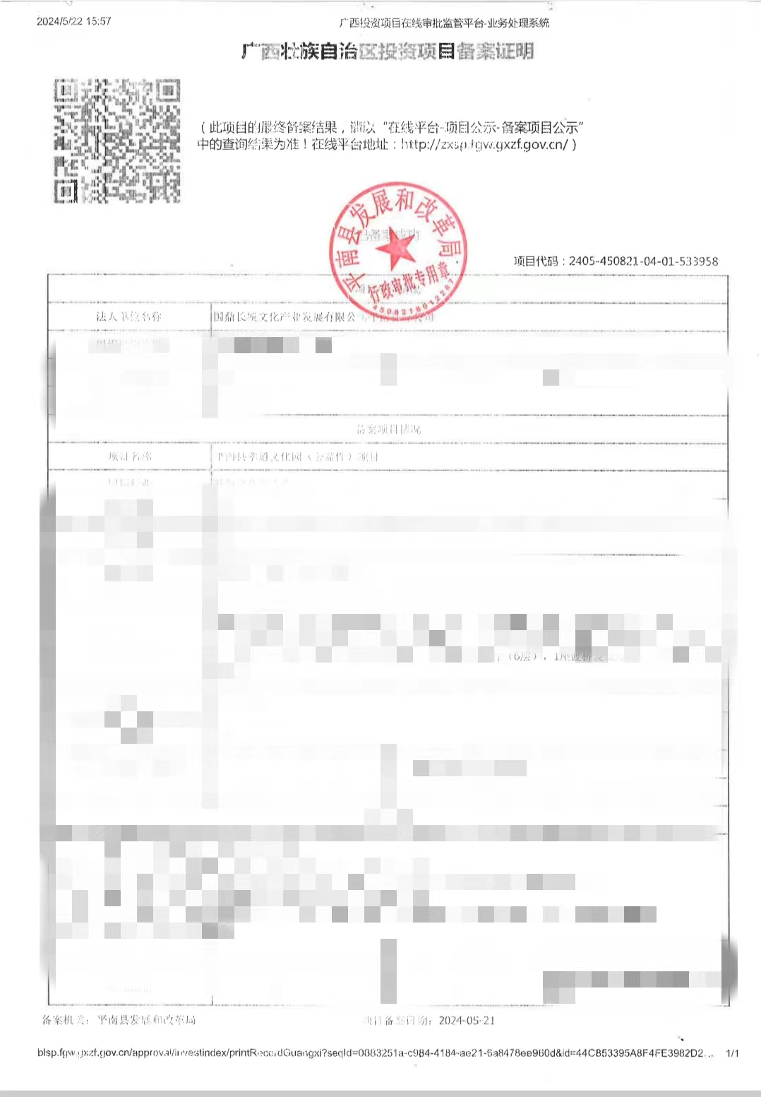 国鼎长城文化产业发展有限公司第四十七个孝道文化园 （公益性）项目立项