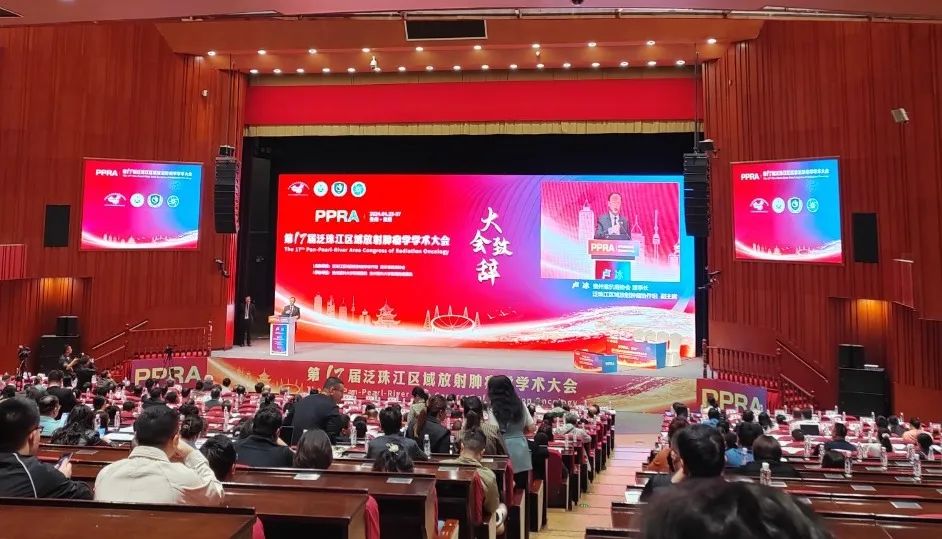 第十七届泛珠江区域放射肿瘤学学术大会于4月27日在贵阳成功召开