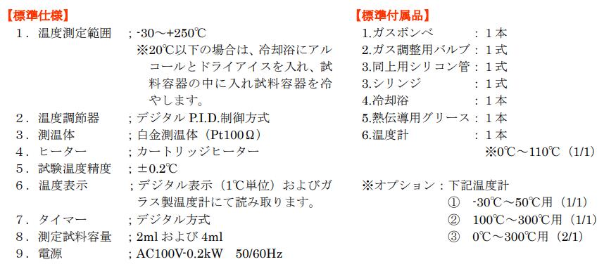 RT-E闪点测试仪YASHIDA吉田科学器械