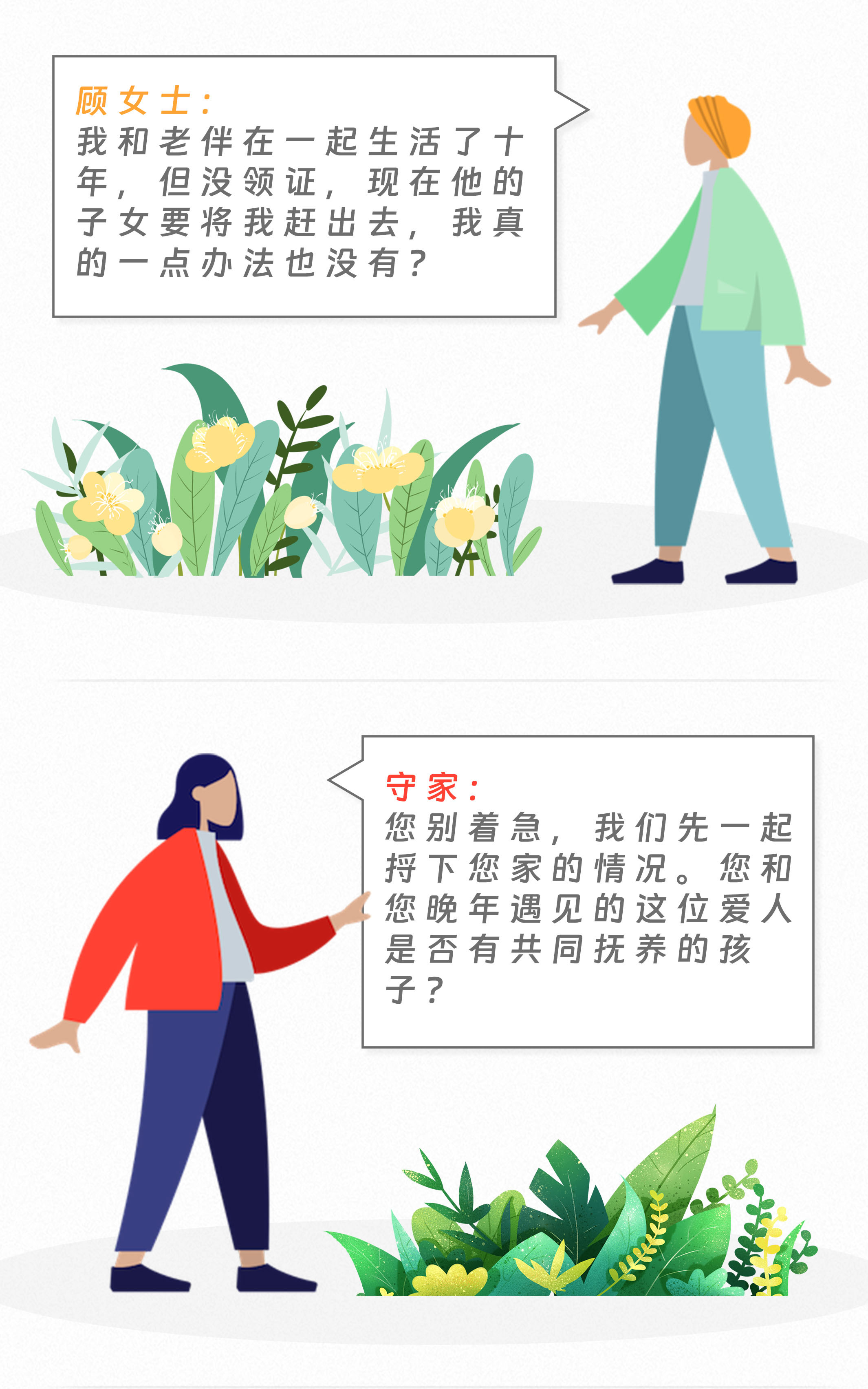 守家咨询室|同居十年、未登记为夫妻,彼此是否享有继承权? 守家咨询室|同居十年、未登记为夫妻,彼此是否享有继承权?