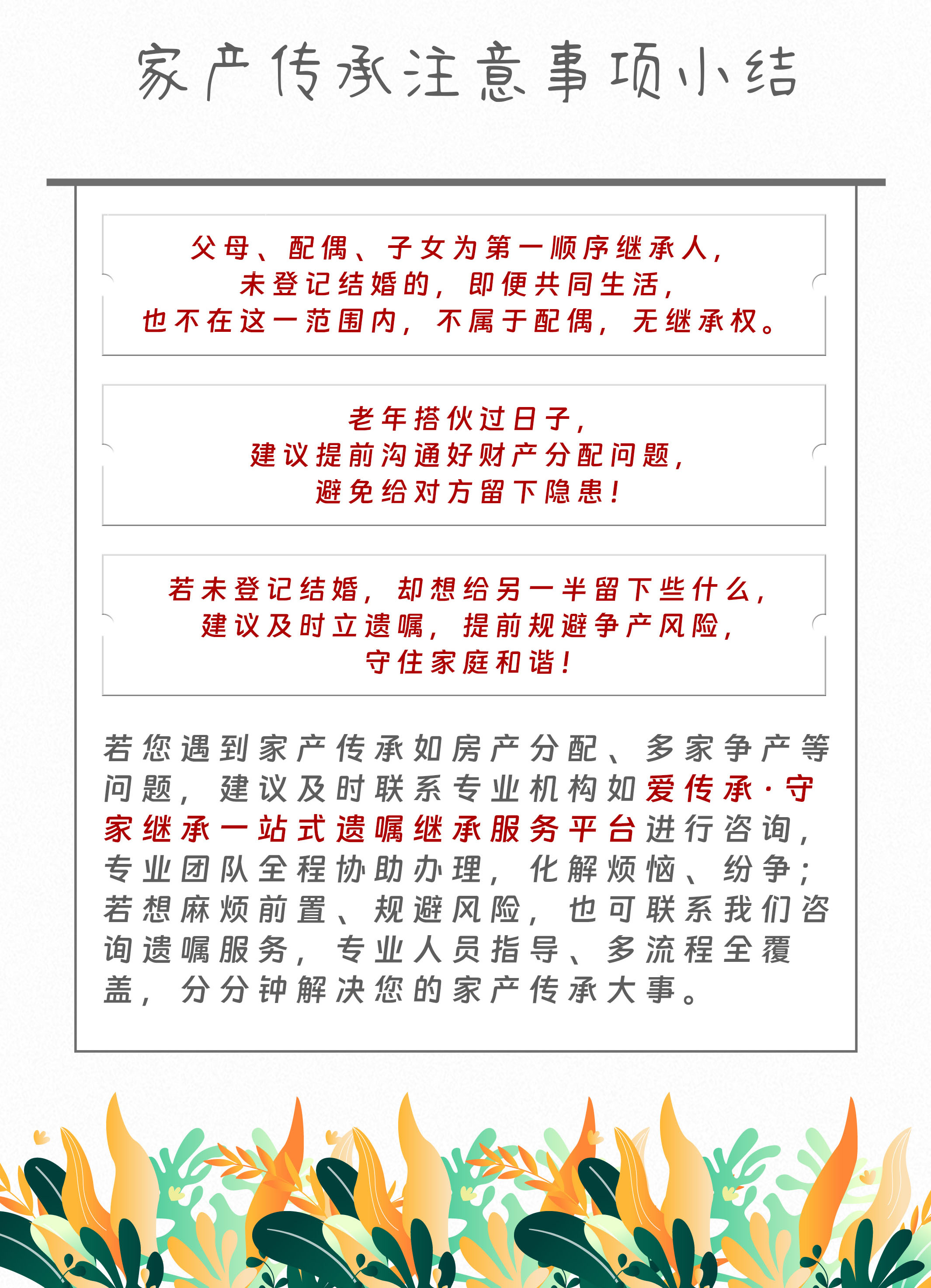 守家咨询室|同居十年、未登记为夫妻,彼此是否享有继承权? 守家咨询室|同居十年、未登记为夫妻,彼此是否享有继承权?