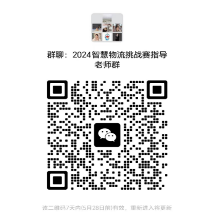 2024年广东省大学生计算机设计大赛—智慧物流专项挑战赛决赛通知
