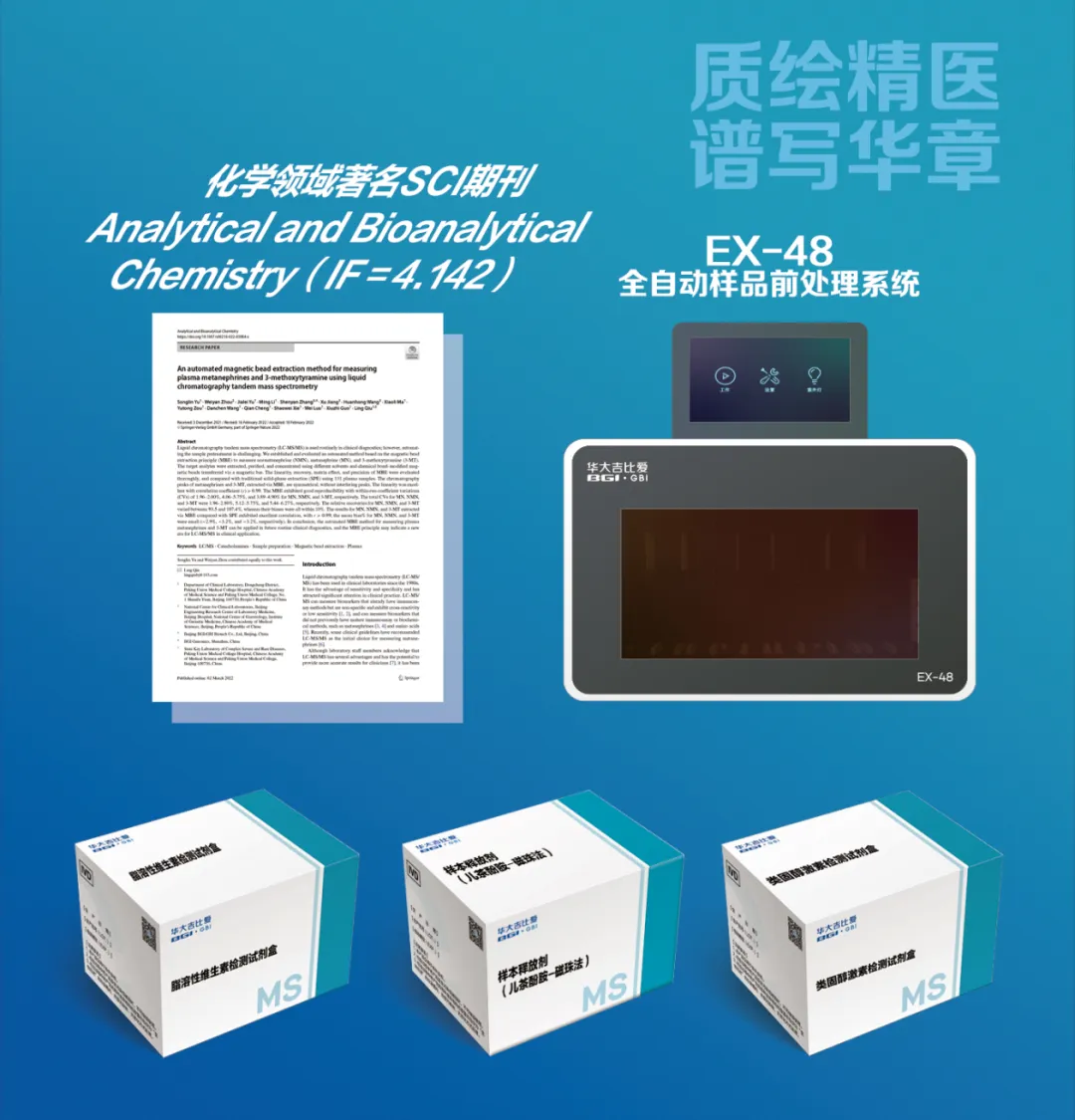 从专家共识看吉比爱如何布局质谱自动化及应对临床质谱挑战