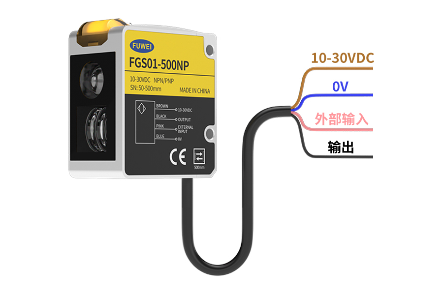 富唯FGS01系列高精度远距离白光颜色传感器