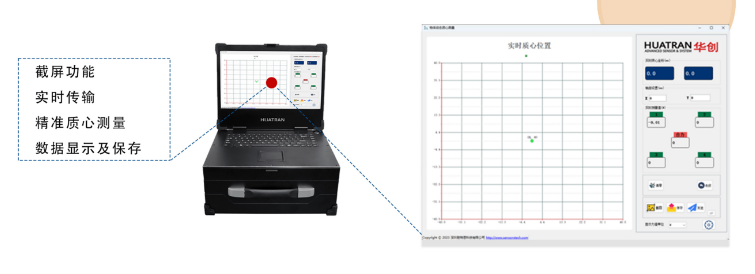 发动机质心测量系统在线监测
