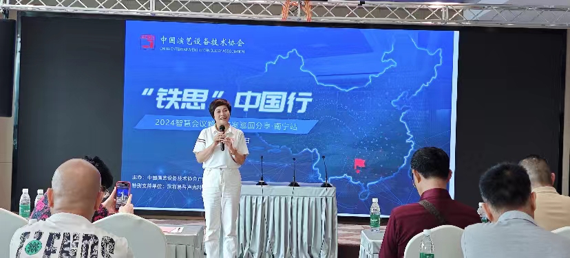 中国演艺设备技术协会广西办事处举办智慧会议解决方案技术交流会