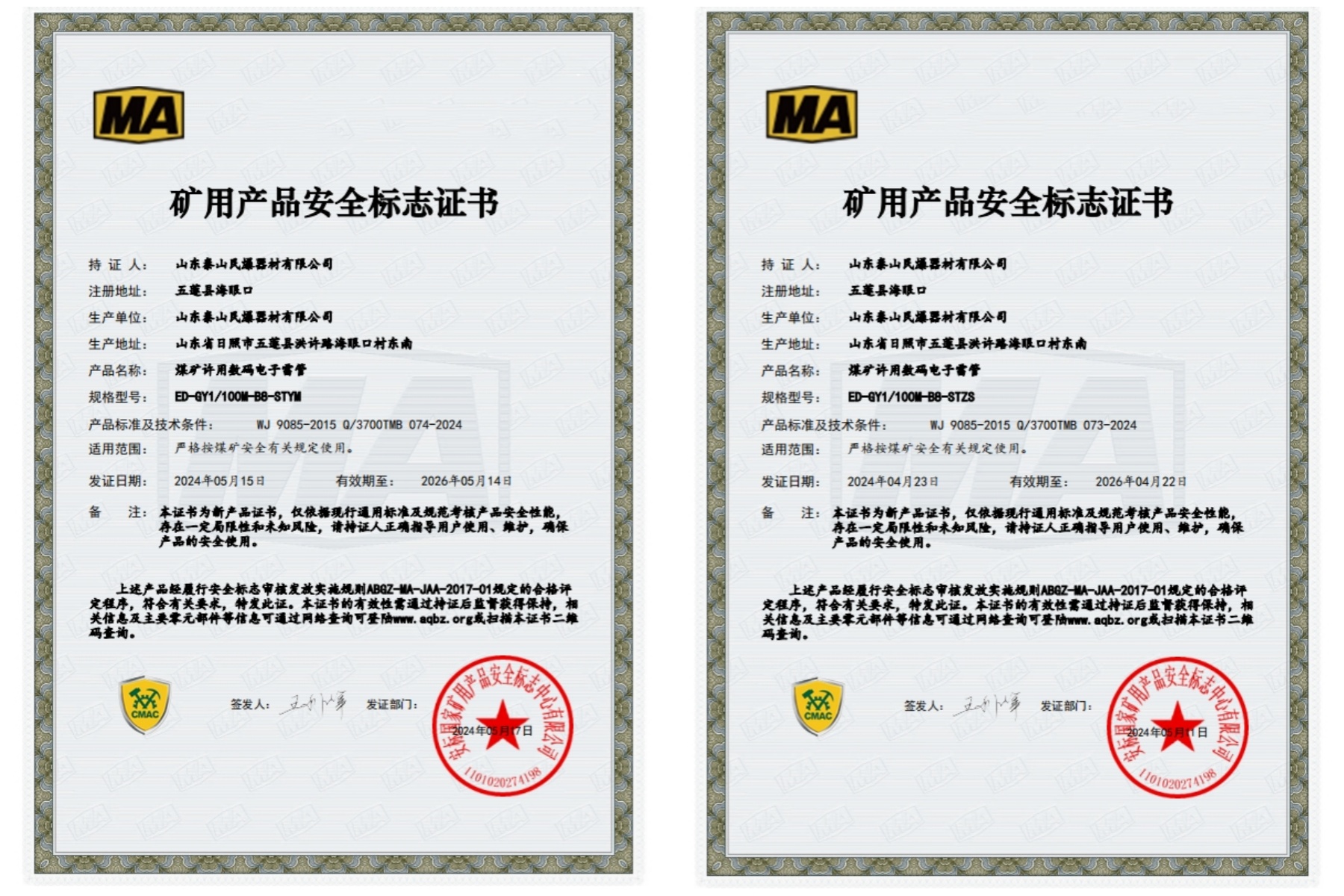 金奥博下属泰山民爆公司再添两项 矿用产品安全标志证书