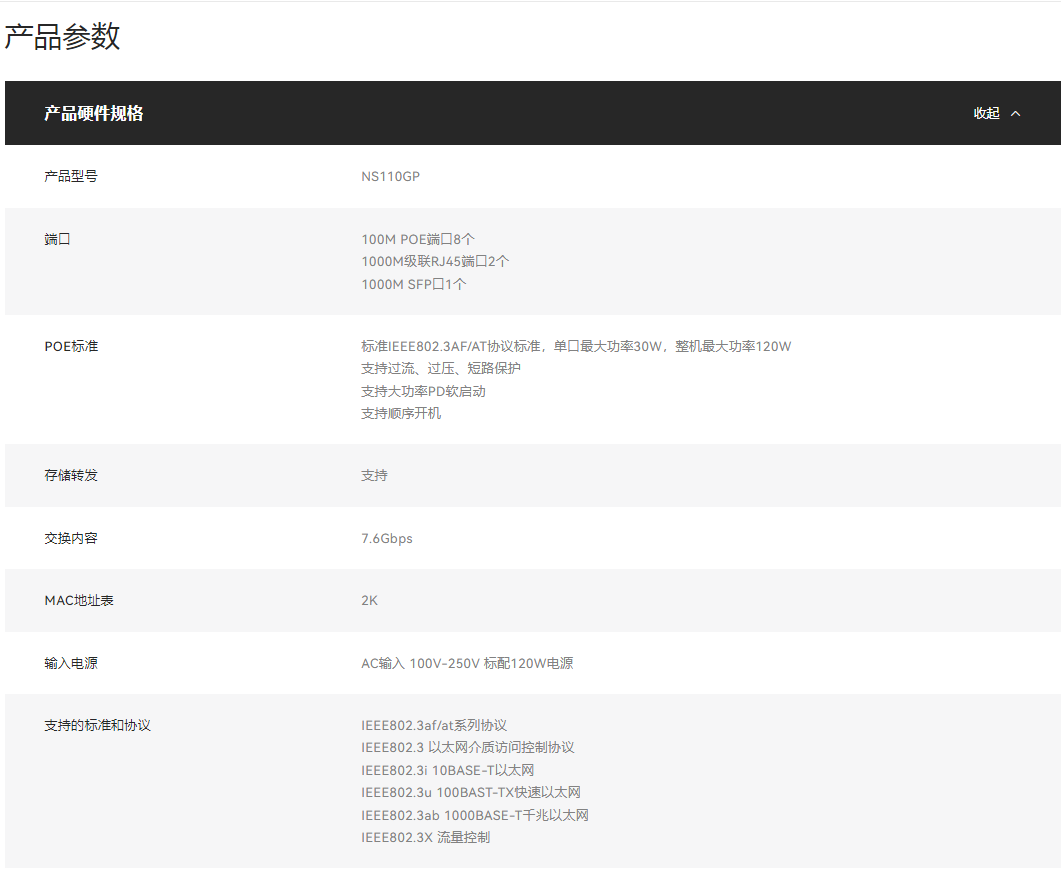 磊科NS110GP - 8+2千兆上联+百兆智能POE交换机