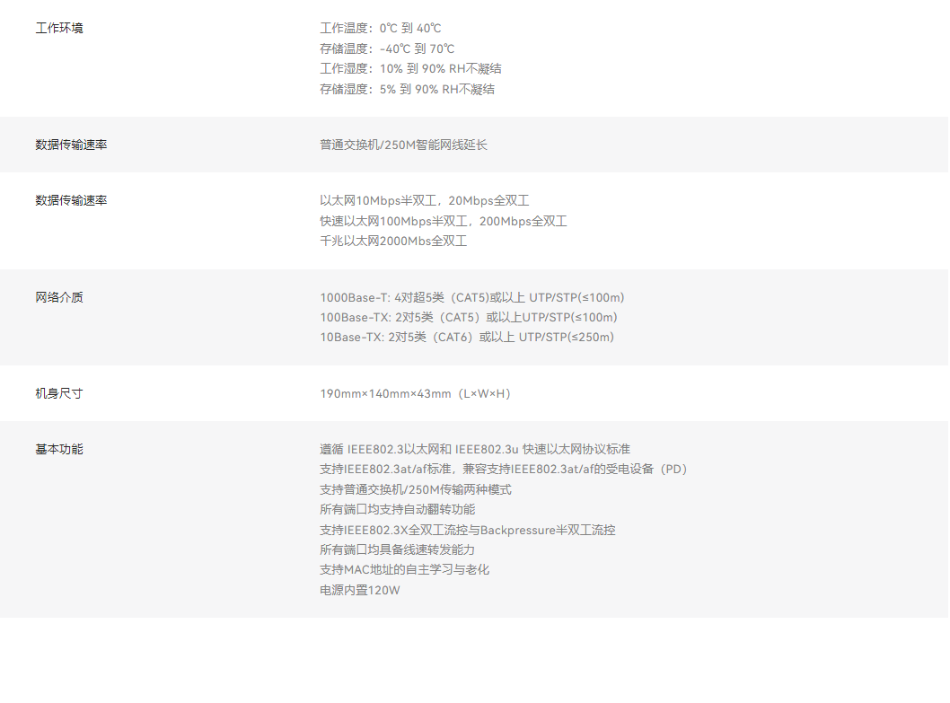 磊科NS110GP - 8+2千兆上联+百兆智能POE交换机