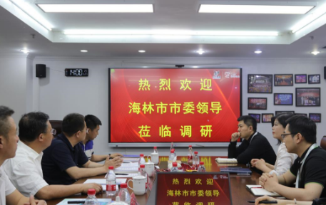 海林市委領(lǐng)導(dǎo)一行蒞臨中成康富調(diào)研 點(diǎn)贊企業(yè)數(shù)字化與科技創(chuàng)新成果