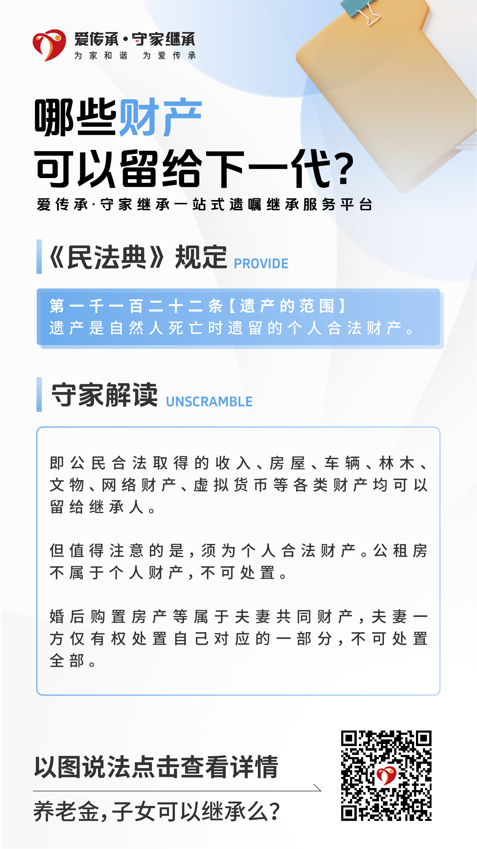 民法典宣传月|当心影响你家的房、钱、车……这些法律知识莫错过！