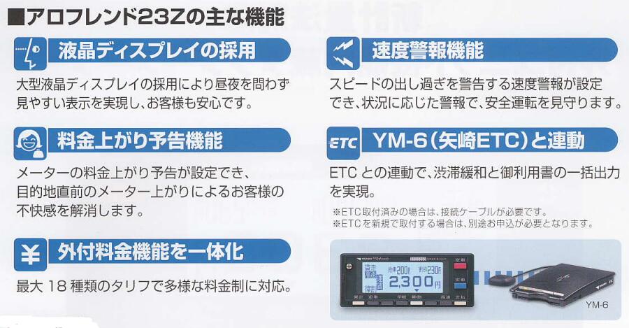 出租车计价器23Z浅羽计器ASABA