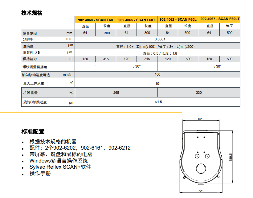 Dantsin-Sylvac SCAN F60T&F60L光學(xué)軸類測(cè)量?jī)x