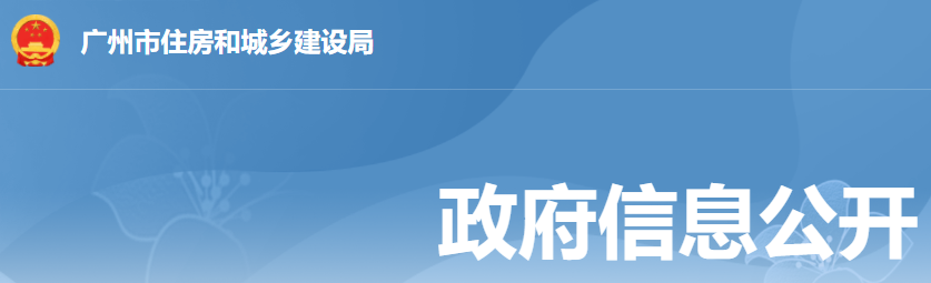 廣州市工程建設項目審批制度改革試點(diǎn)工作領(lǐng)導小組辦公室關(guān)于推進(jìn)告知承諾制審批和信用監管的通知