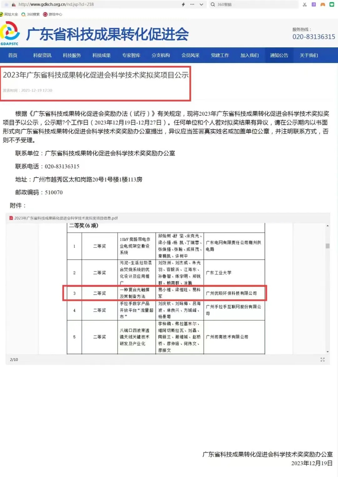 广东省科技成果转化成果