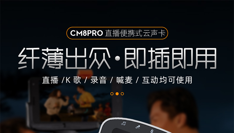 CM8 PRO多功能录音直播便携声卡