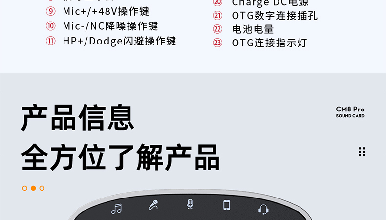 CM8 PRO多功能录音直播便携声卡