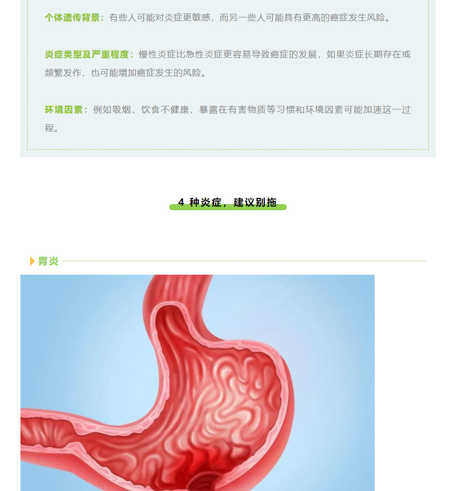 从「炎症」到「癌症」，需要用多久？