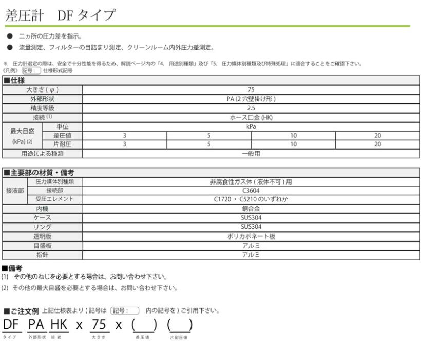 差压计DFPA-HK高岛计器TAKASHIMA