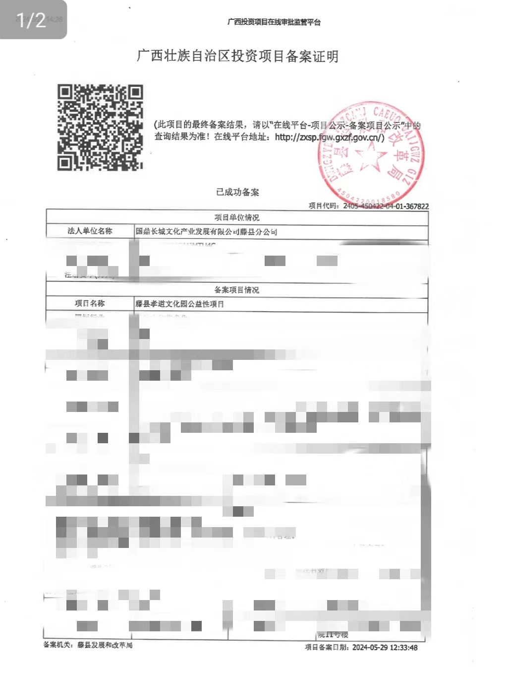 国鼎长城文化产业发展有限公司第四十八个孝道文化园 （公益性）项目立项