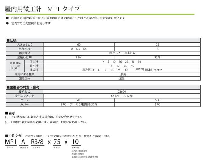 TAKASHIMA高岛计器屋内用微压计MP1A-R3/8x75x10