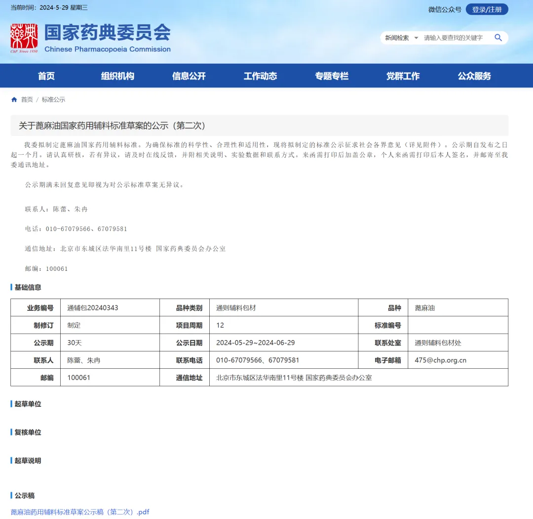 药典委：24个辅料标准草案公示，18个拟删除「重金属」项