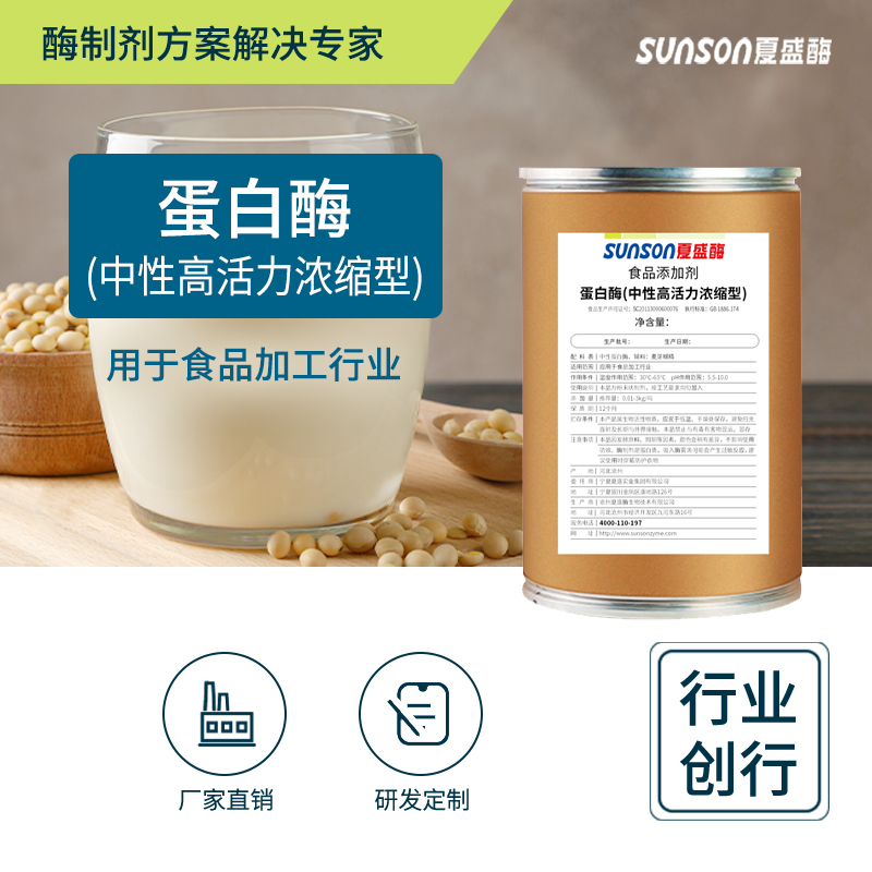 夏盛固体食品级中性蛋白酶11万酶活(浓缩型/水解蛋白质)FDG-2230
