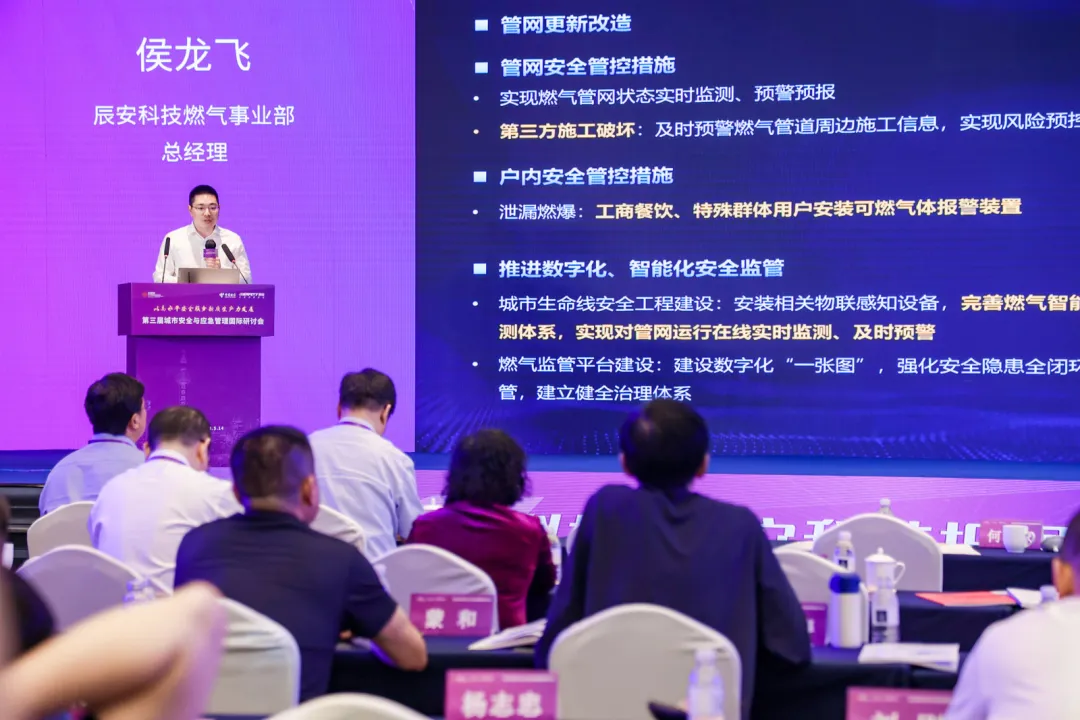 以高水平安全服务新质生产力发展 | 第三届城市安全与应急管理研讨会在上海成功举办