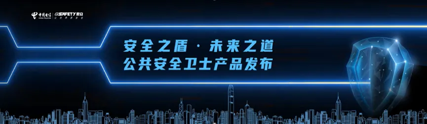 安全之盾，未來之道 | 5.17世界電信日，辰安科技公共安全衛(wèi)士正式發(fā)布！